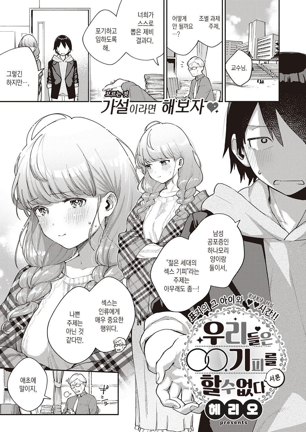 Bokura wa ○○ Hanare ga Dekinai joron | 우리들은 ○○ 기피를 할 수 없다 서론 page 3 full