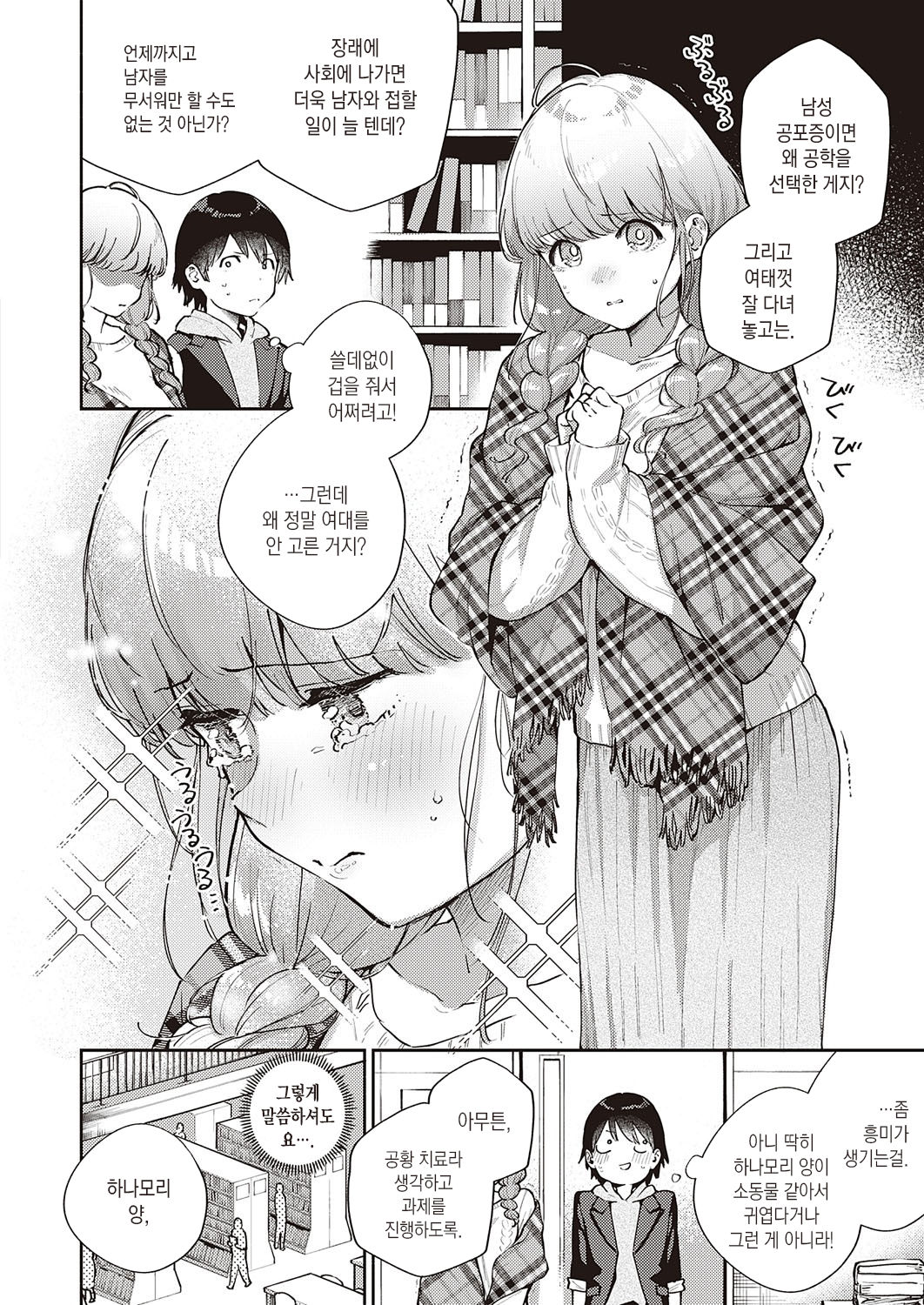 Bokura wa ○○ Hanare ga Dekinai joron | 우리들은 ○○ 기피를 할 수 없다 서론 page 4 full