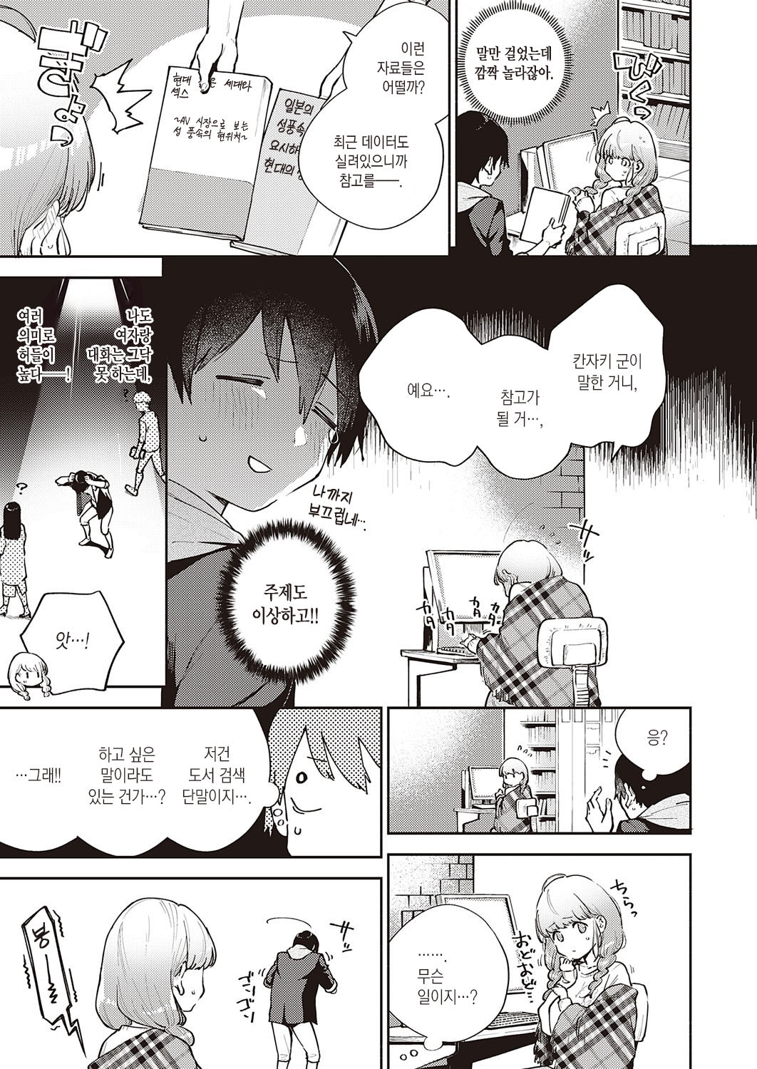 Bokura wa ○○ Hanare ga Dekinai joron | 우리들은 ○○ 기피를 할 수 없다 서론 page 5 full