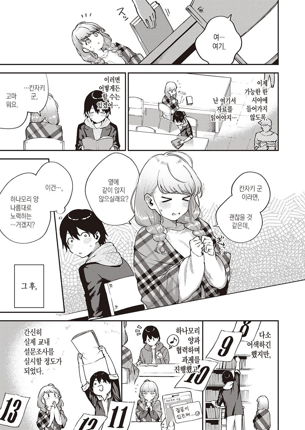 Bokura wa ○○ Hanare ga Dekinai joron | 우리들은 ○○ 기피를 할 수 없다 서론 page 7 full