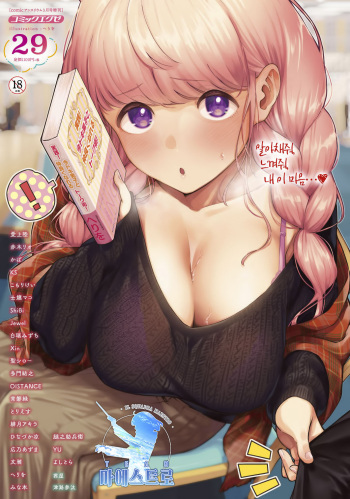 [Herio] Bokura wa ○○ Hanare ga Dekinai joron | 우리들은 ○○ 기피를 할 수 없다 서론 (COMIC ExE 29) [Korean] [팀 마에스트로] [Digital] cover