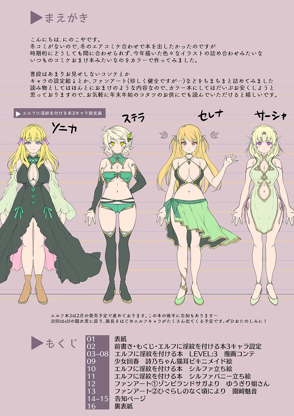Elf ni Inmon o Tsukeru Hon LEVEL:3 page 2 full