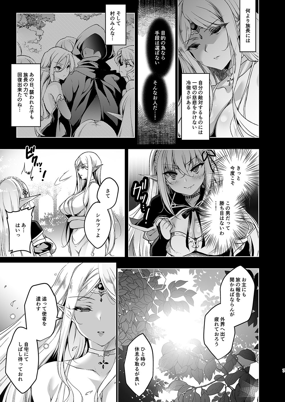 Elf ni Inmon o Tsukeru Hon LEVEL:3 page 7 full