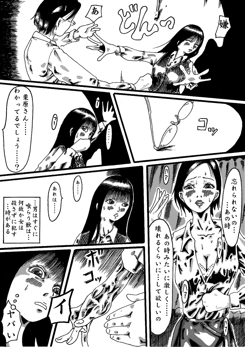 deal with the devil page 11 full