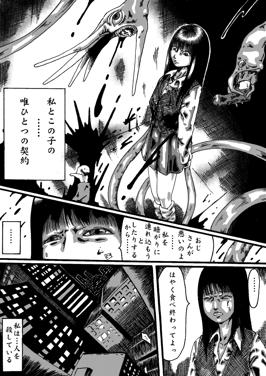 deal with the devil page 7 full