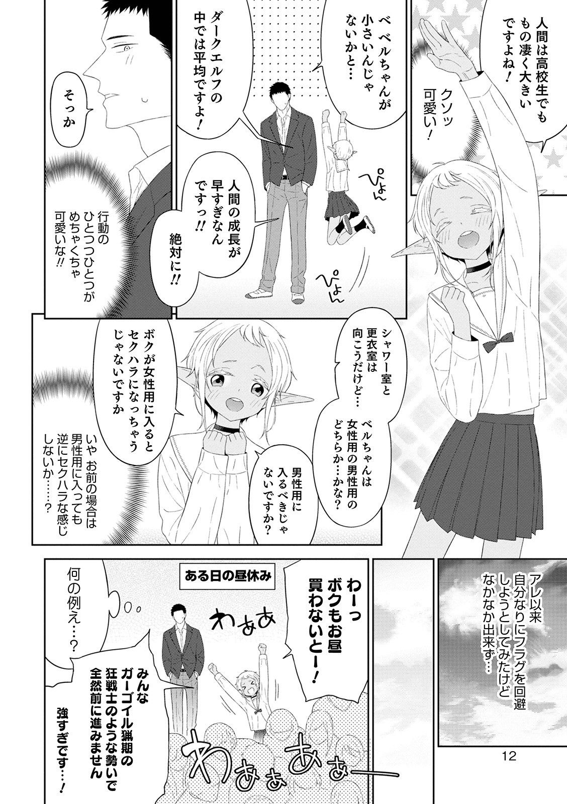 Otokonoko HEAVEN Vol. 56 page 12 full