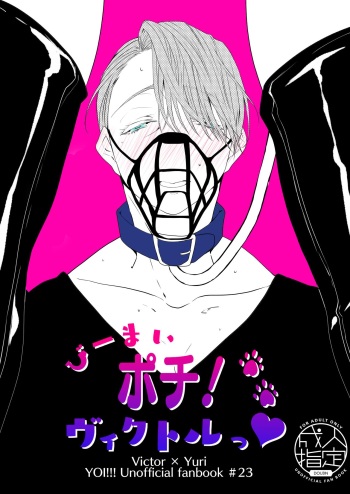 [Ketsudon Teishoku (Tora)] Bimai Pochi! Vuikutorutsu (Yuri!!! on ICE) [Sample] cover