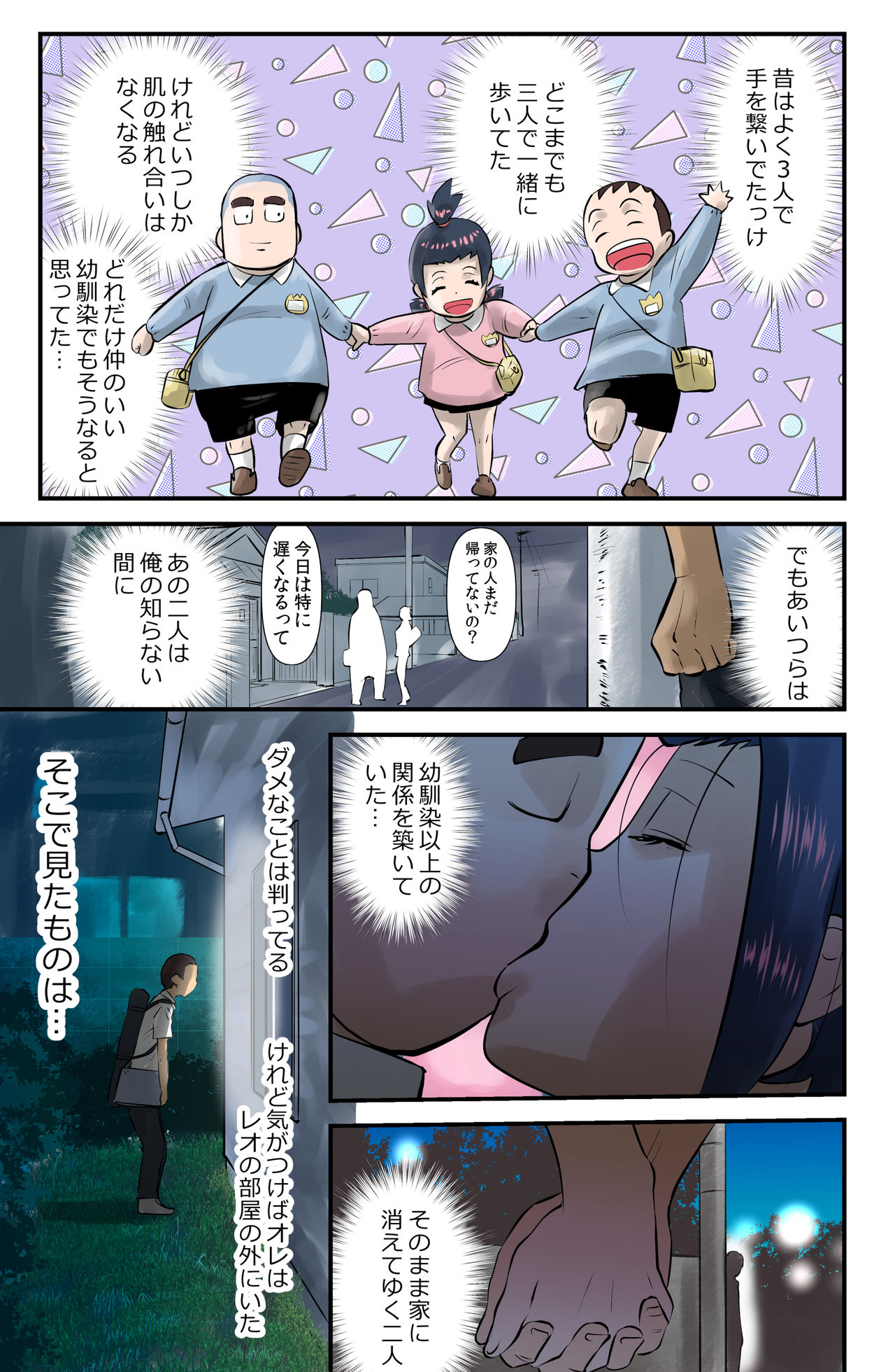 コレガセイシュン【NTR】 page 11 full