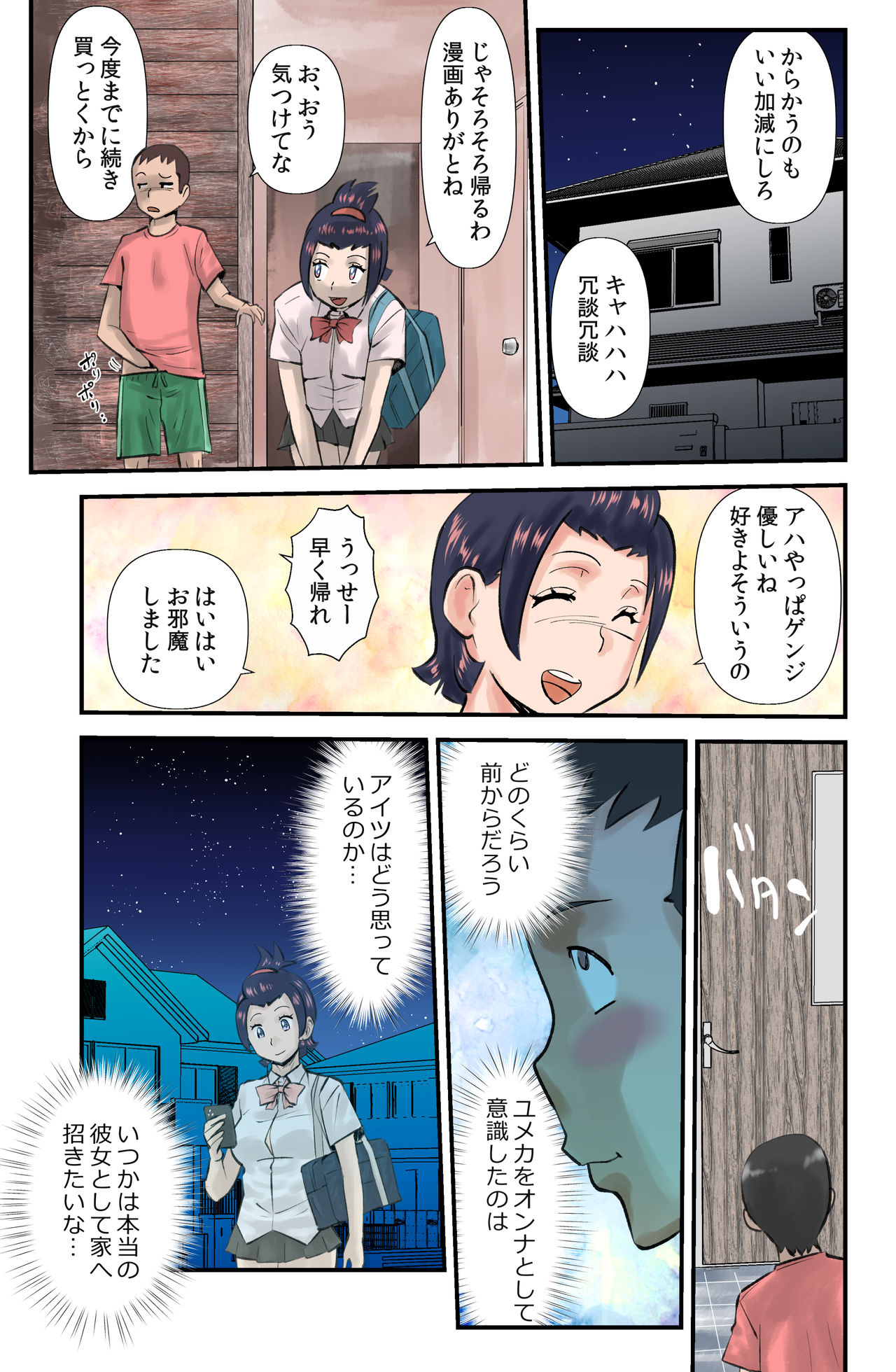 コレガセイシュン【NTR】 page 3 full
