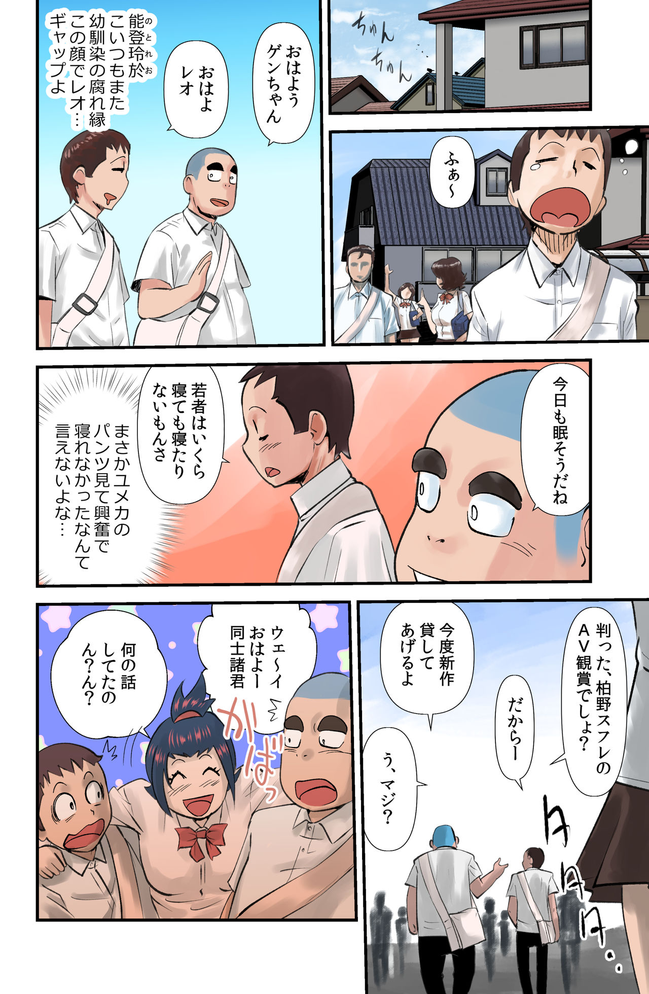 コレガセイシュン【NTR】 page 4 full