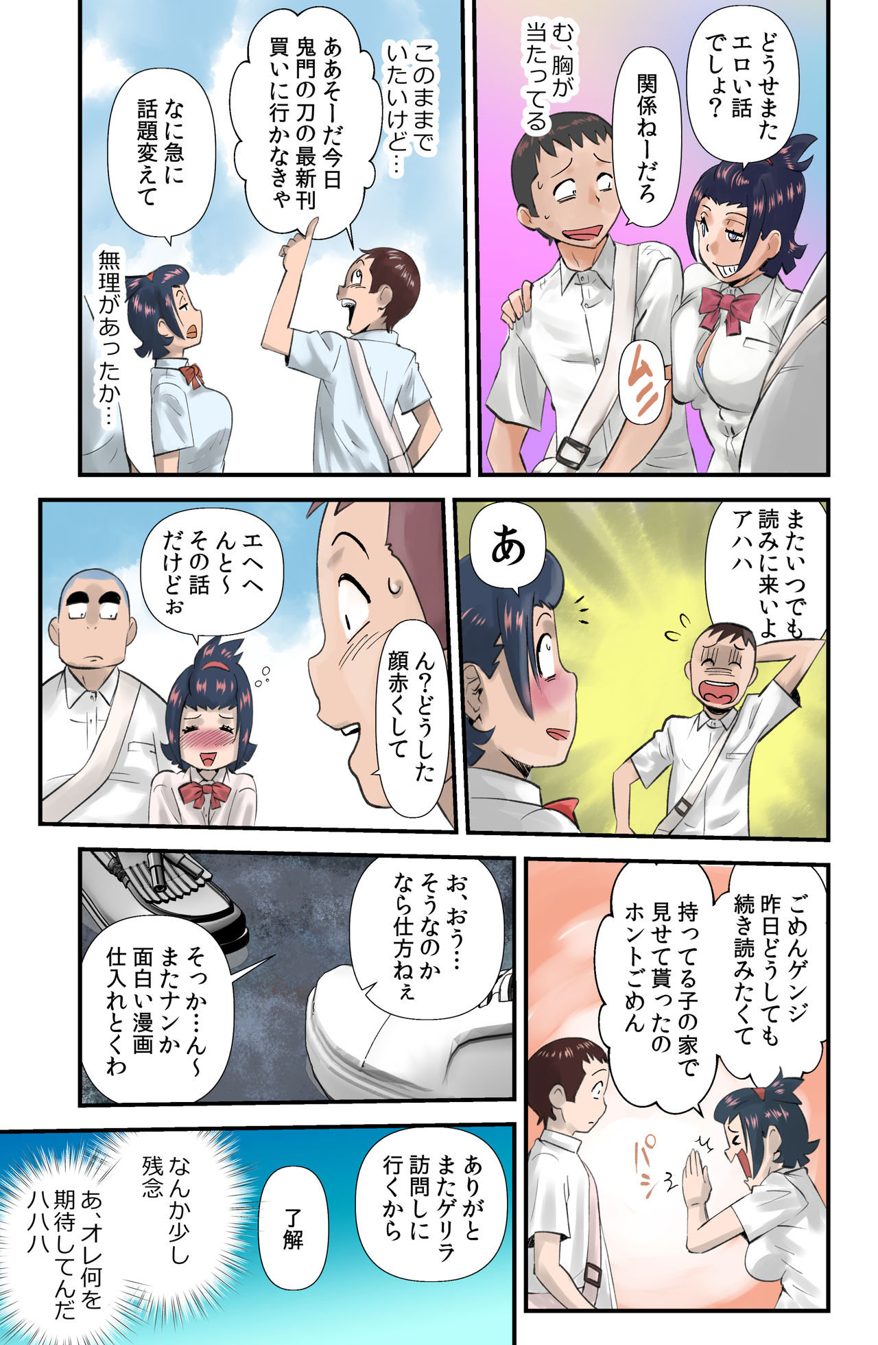 コレガセイシュン【NTR】 page 5 full