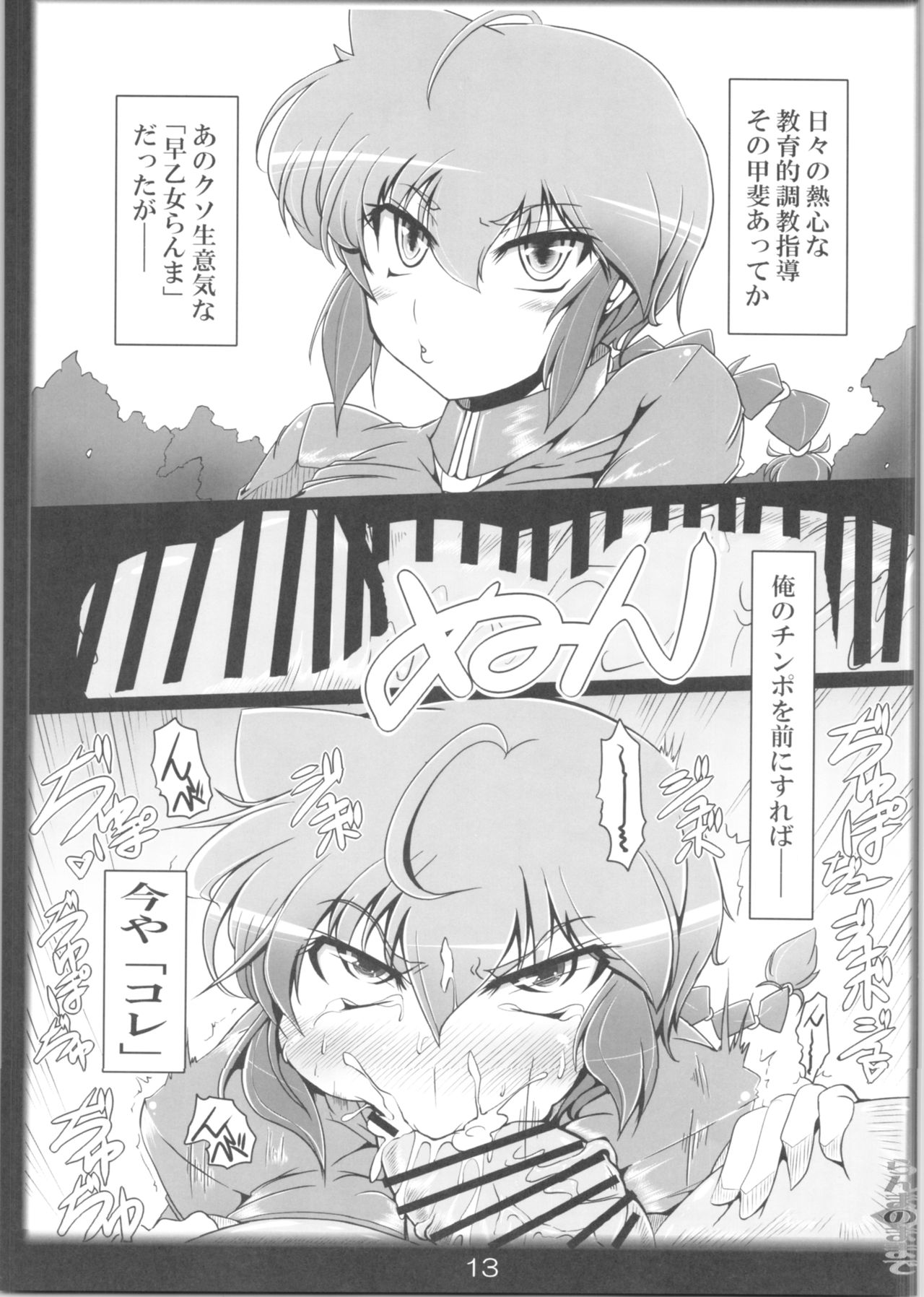 Ranma no Mama de ~Saimin Intou Hen~ page 12 full