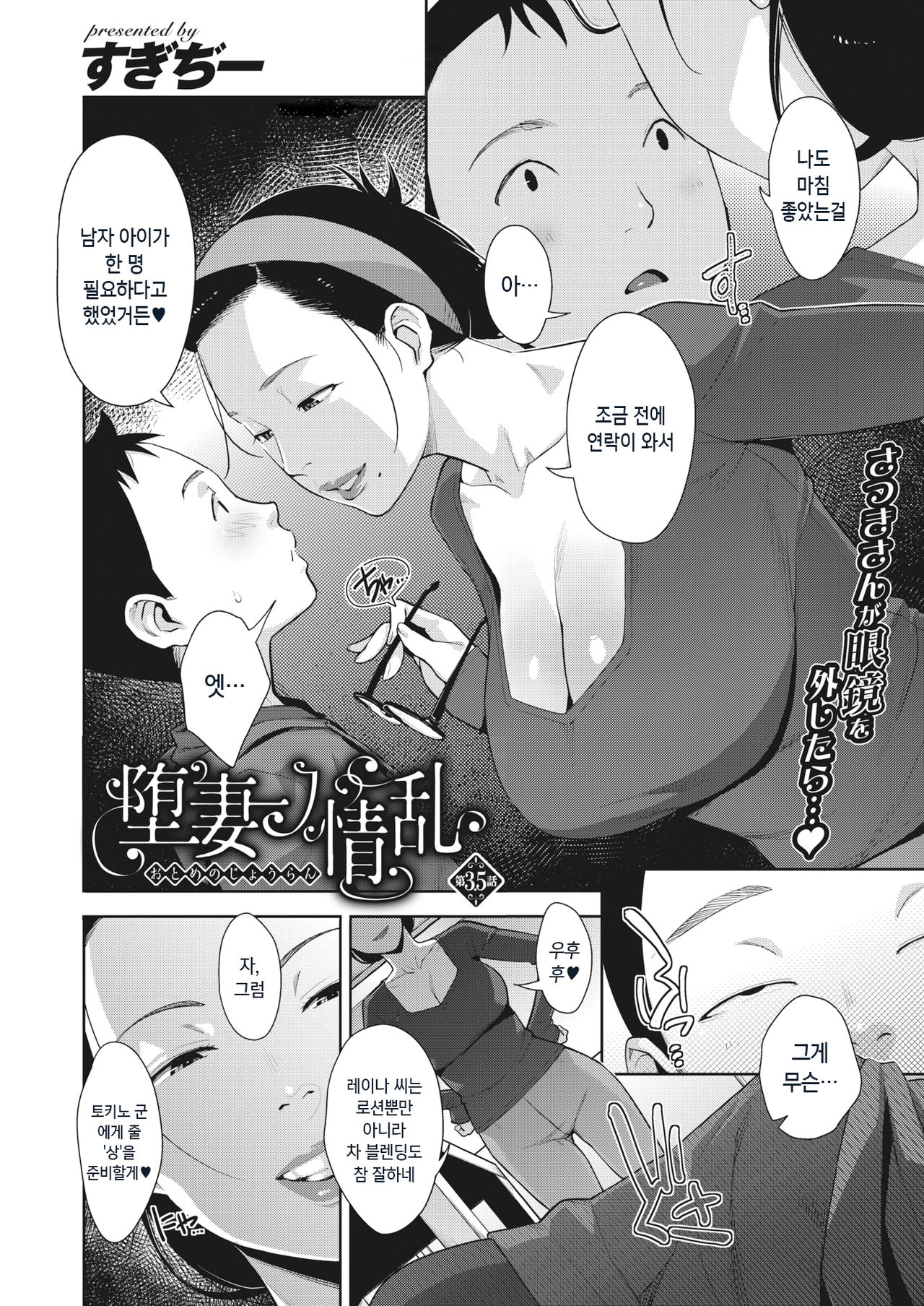 Otome no Jouran Ch. 3.5 page 2 full