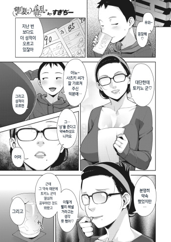 [Sugi G] Otome no Jouran Ch. 3.5 (COMIC HOTMILK 2020-05) [korean] cover