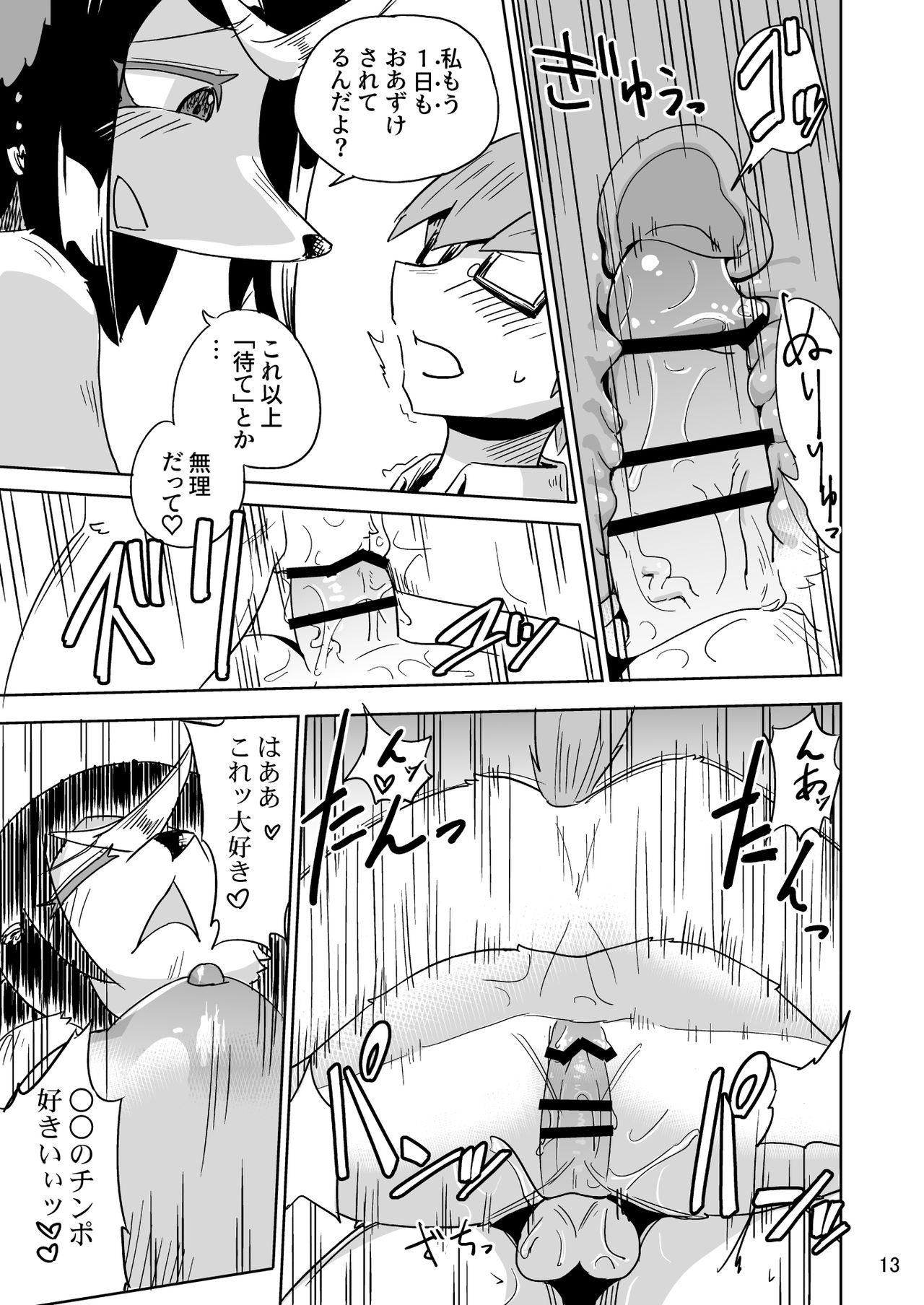 Iseijin no Hanshoku Nikki 5 page 12 full