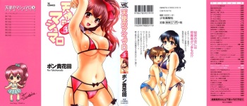 [Pon Takahanada] Tenshi no Marshmallow 3 [English] [Lunatic, RAS] cover
