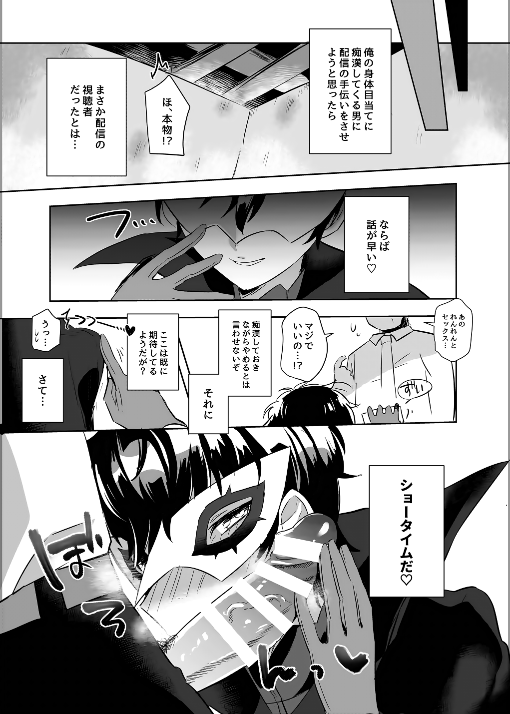 Kaitou-dan Rider no Himitsu no Namahousou page 12 full