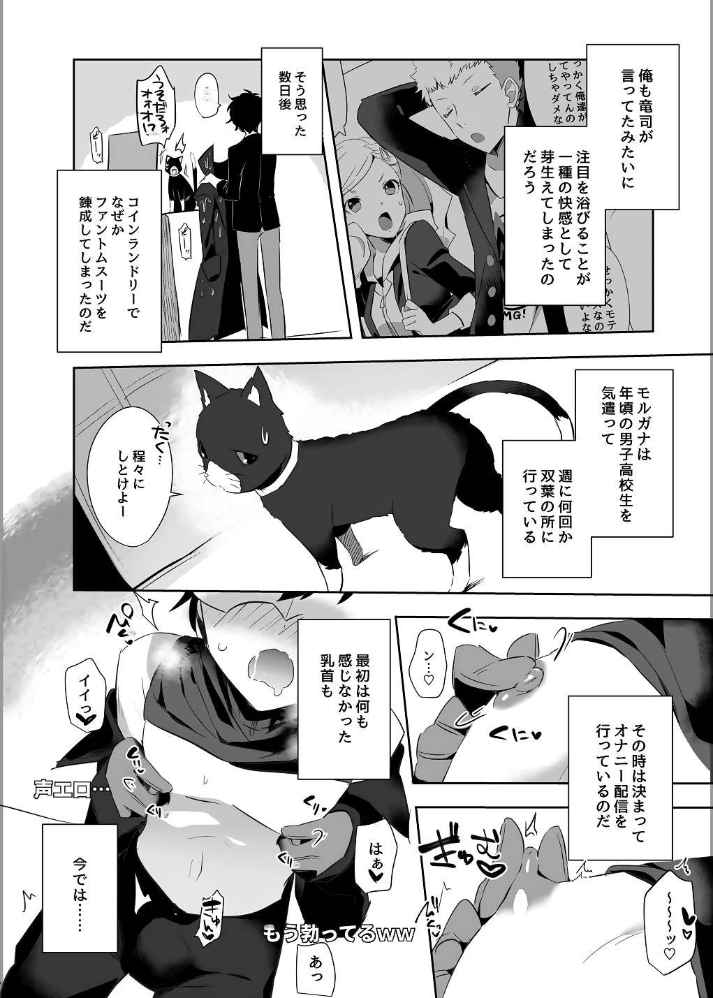 Kaitou-dan Rider no Himitsu no Namahousou page 7 full