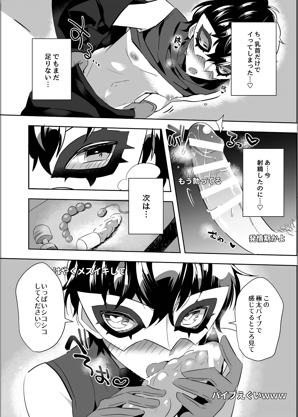 Kaitou-dan Rider no Himitsu no Namahousou page 9 full