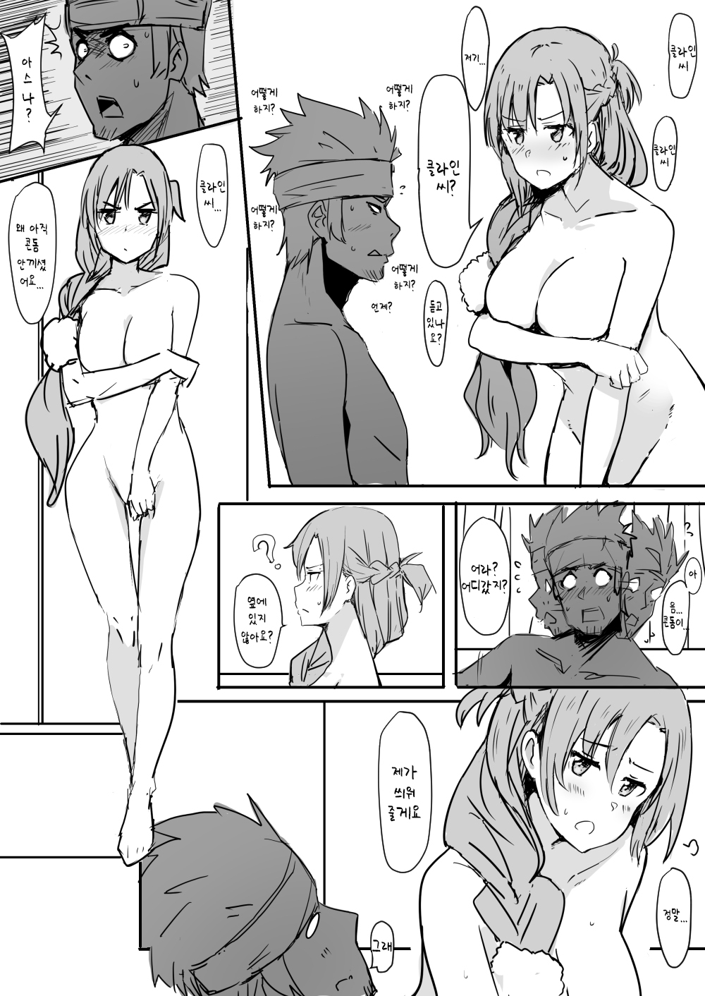 Asuna page 12 full