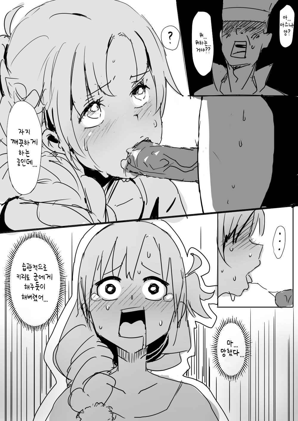 Asuna page 5 full