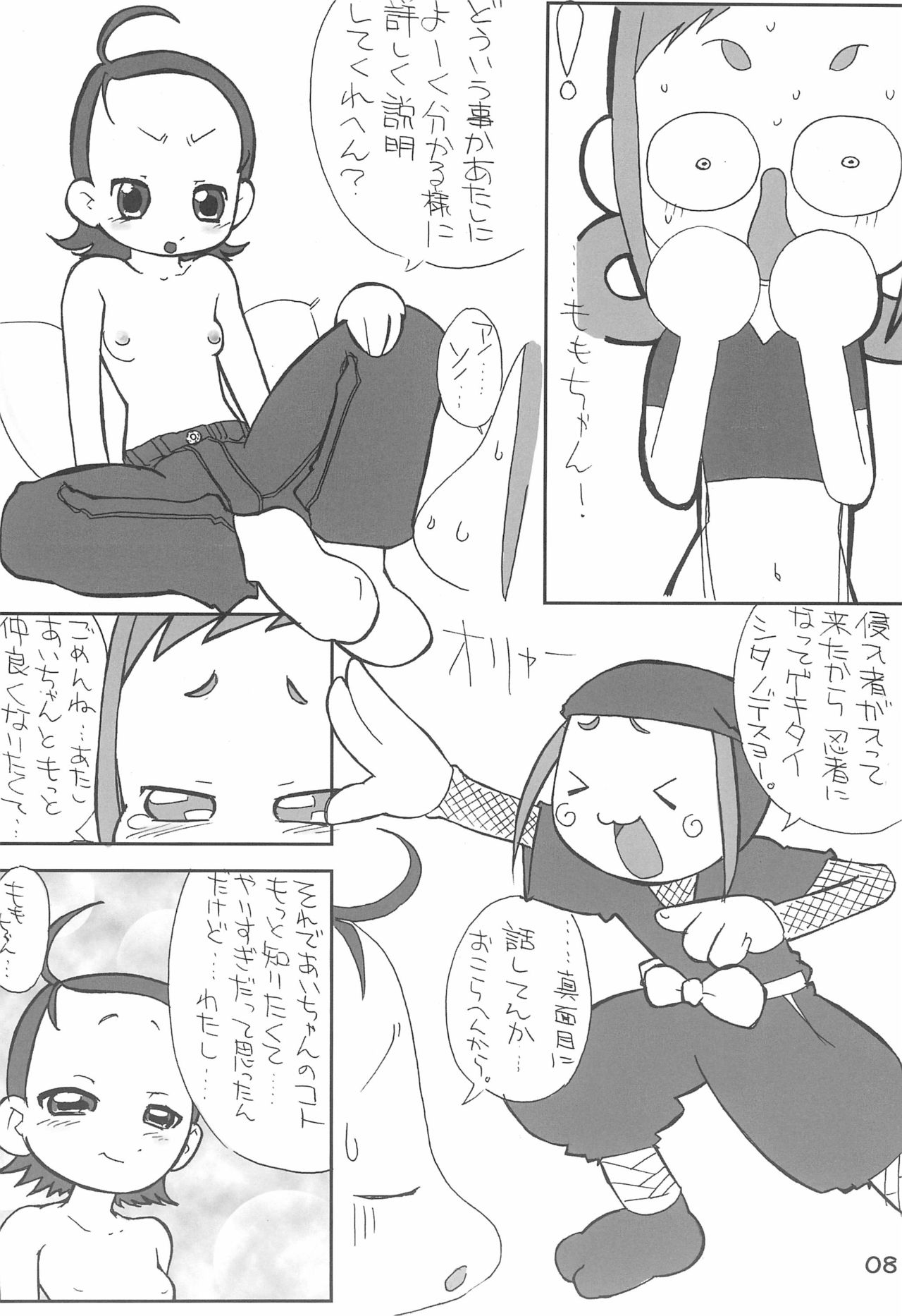 Momo to Aiko no Icha-icha Hon page 10 full