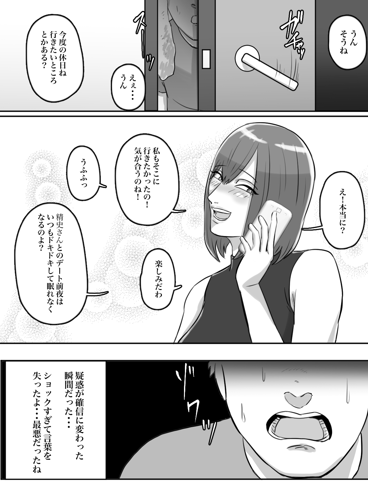 拝啓親友へ、君の母親をレ○プさせていただきました。 page 12 full