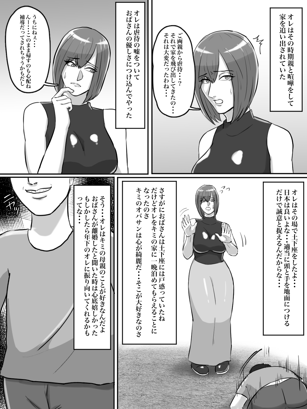 拝啓親友へ、君の母親をレ○プさせていただきました。 page 4 full
