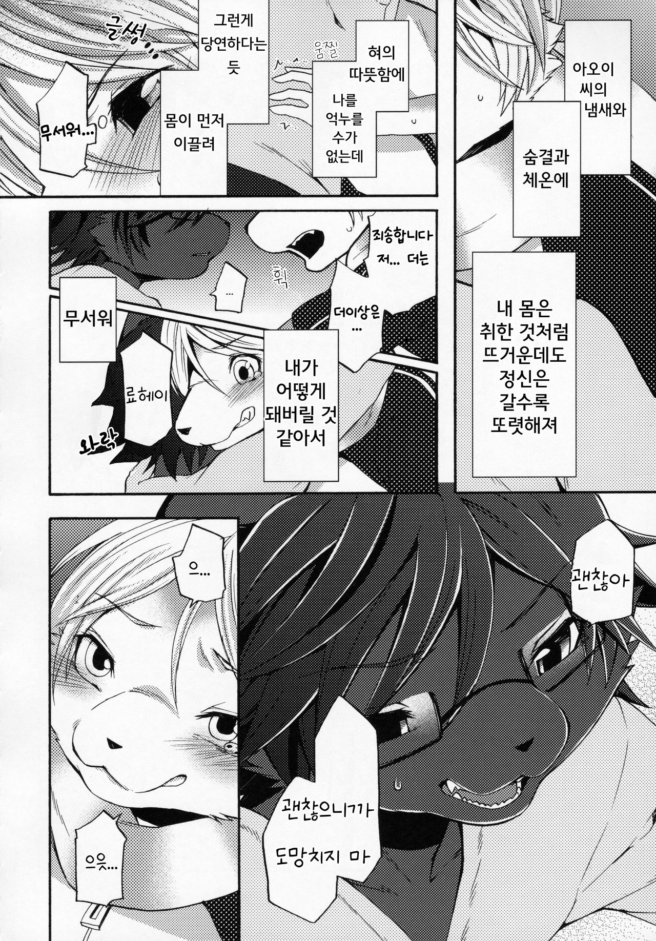 아오이 씨와 밤 3 page 11 full