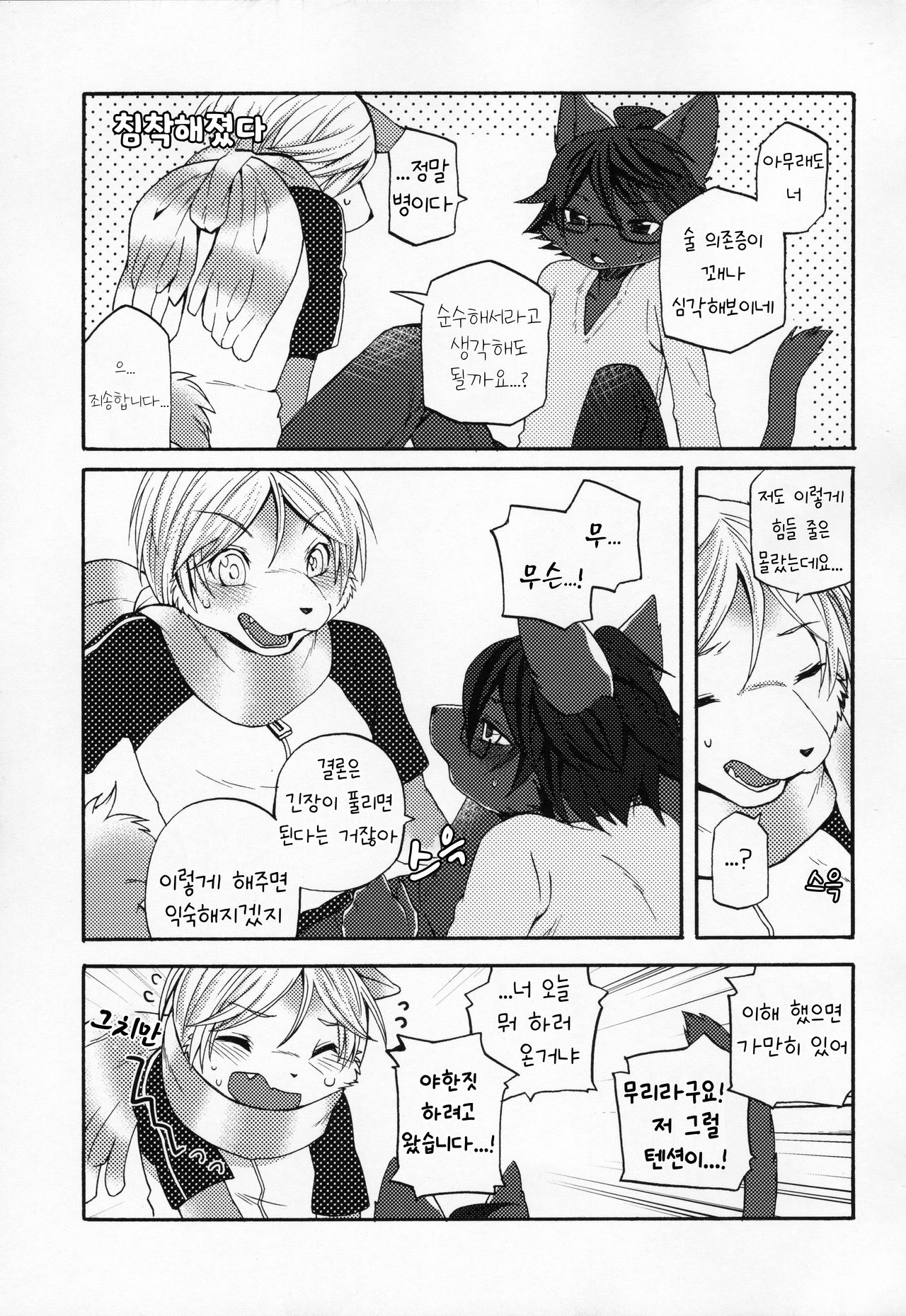 아오이 씨와 밤 3 page 12 full