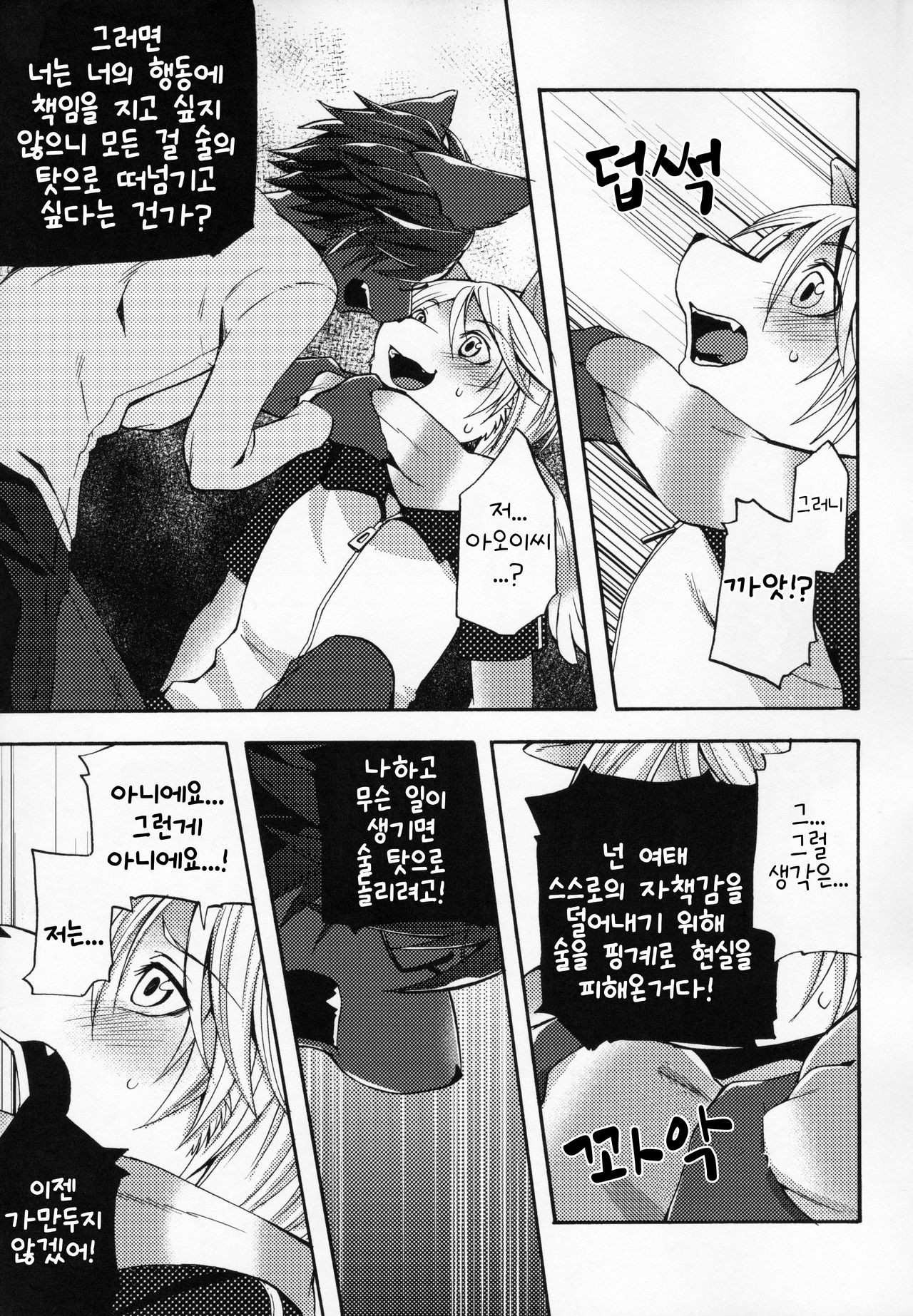 아오이 씨와 밤 3 page 8 full