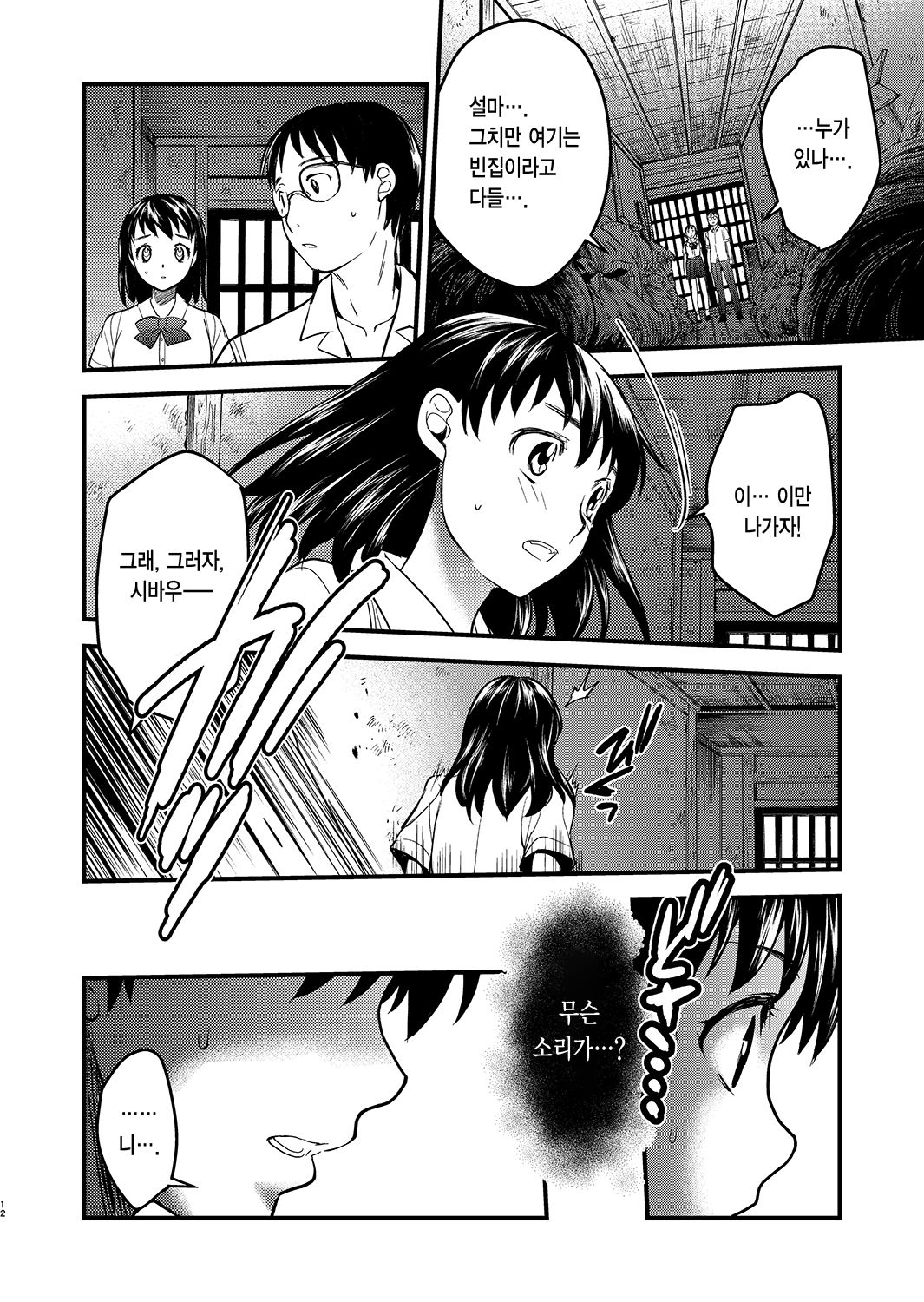 Kurai Ie IV | 어두운 집 4 page 12 full
