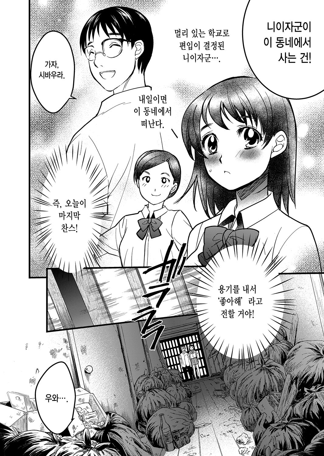 Kurai Ie IV | 어두운 집 4 page 8 full