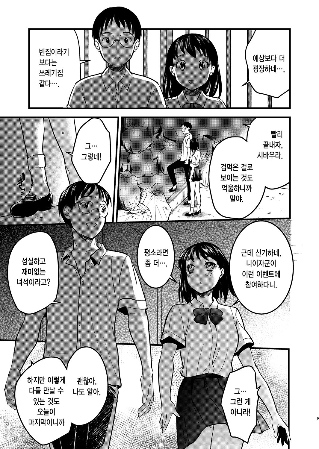 Kurai Ie IV | 어두운 집 4 page 9 full