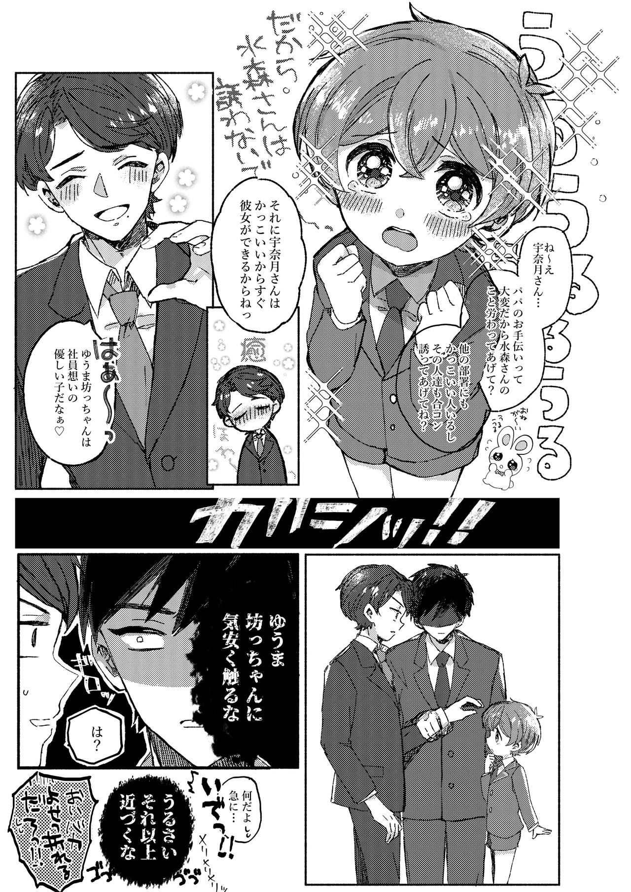 Sakasama Usa Giwohitorijime page 11 full