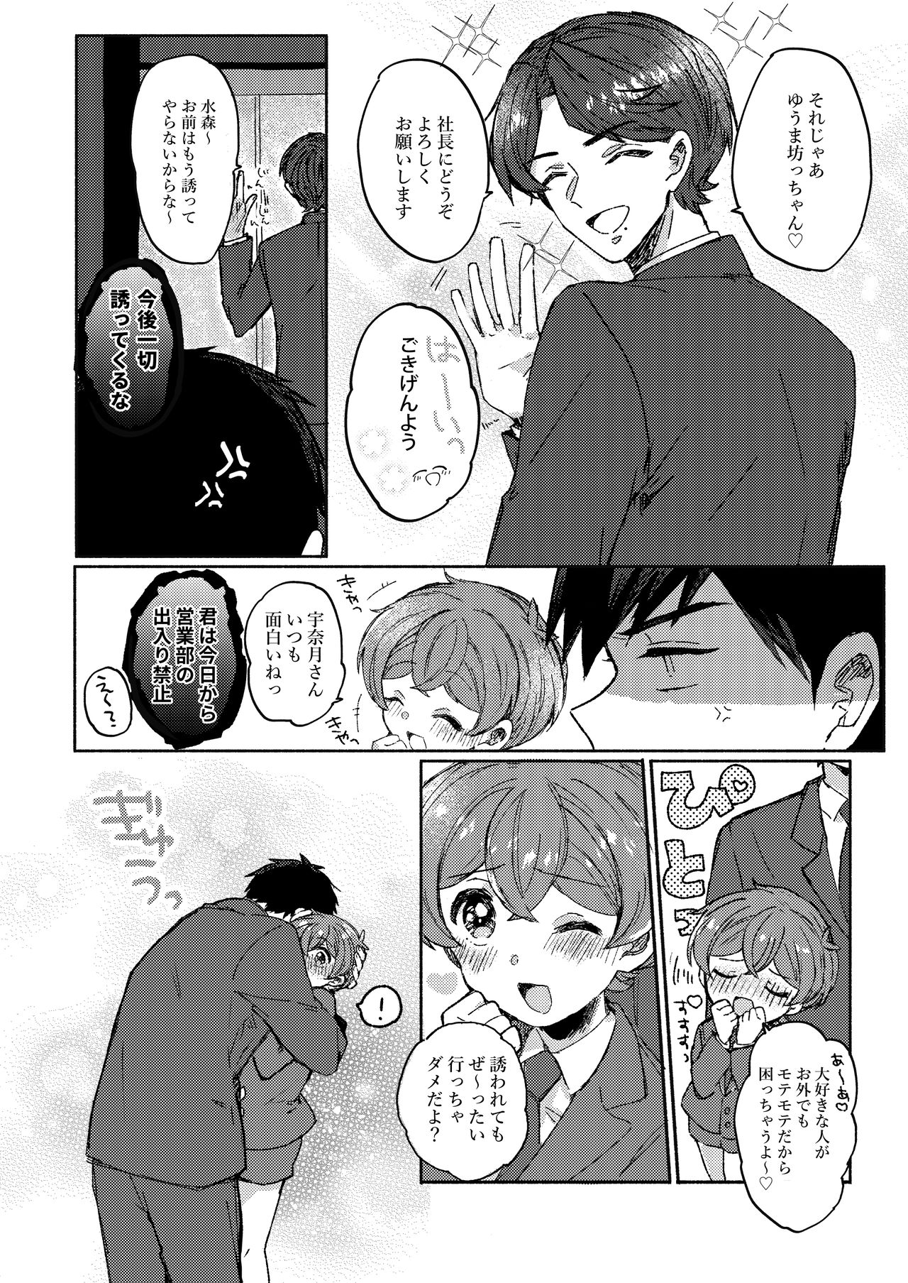 Sakasama Usa Giwohitorijime page 12 full