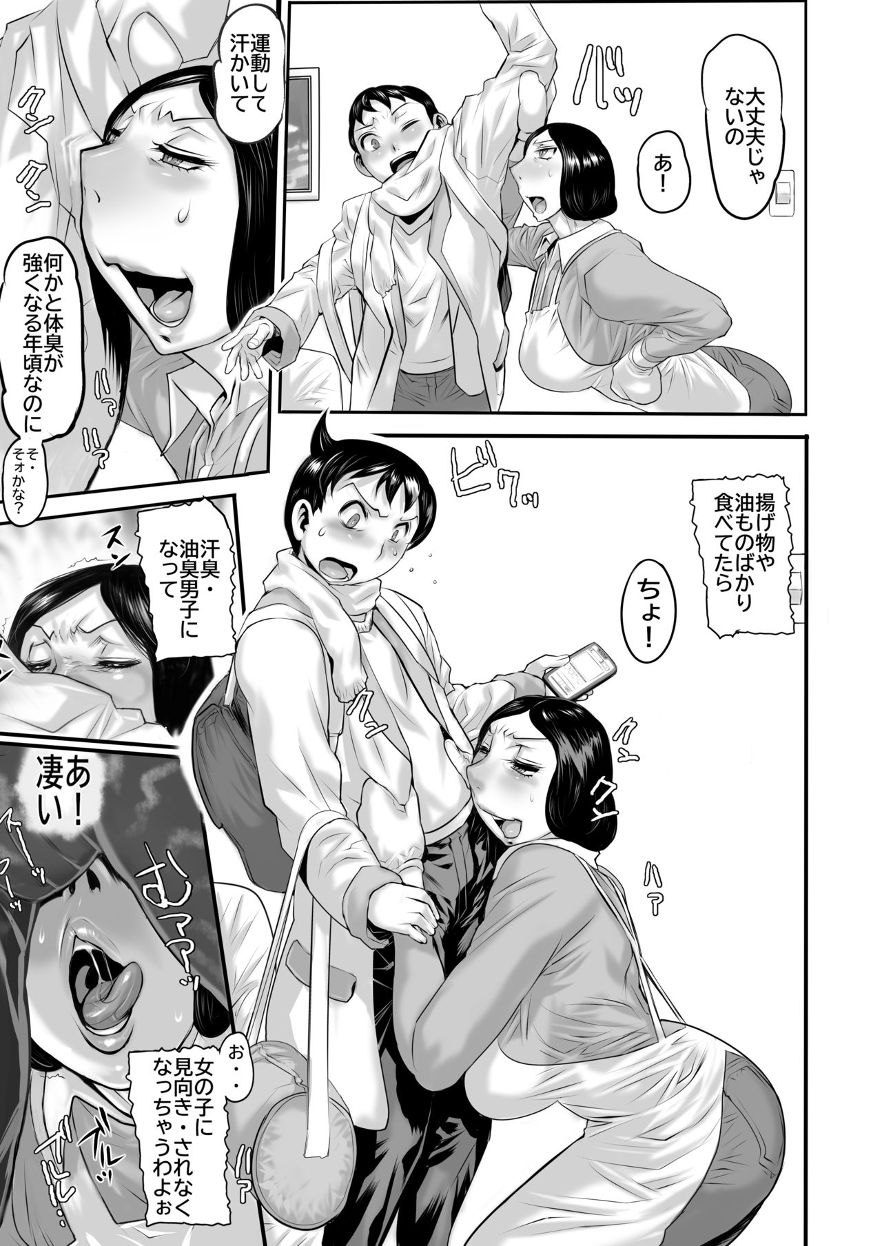 Haha ga nioi ni binkan sugite zōryō-ban page 4 full
