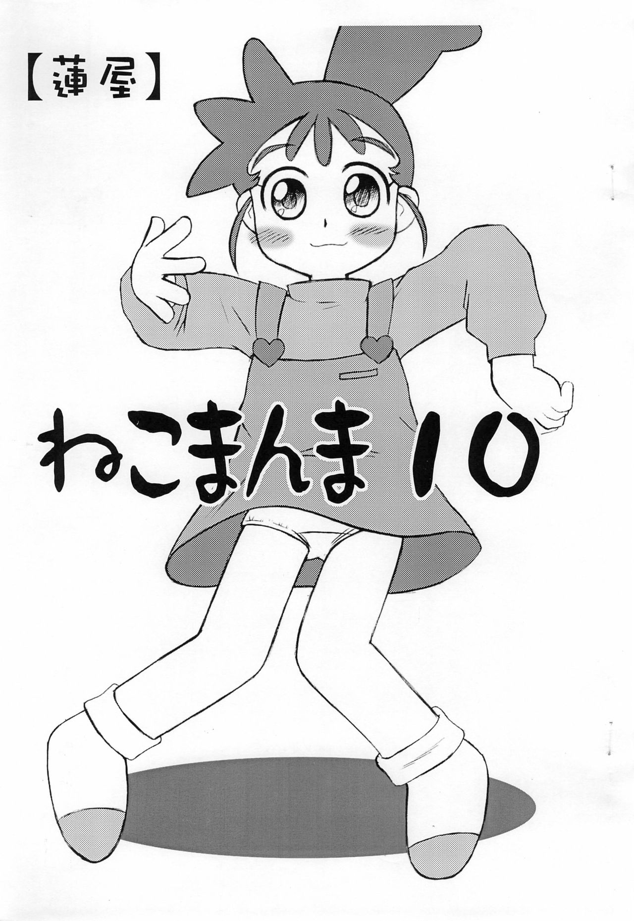Nekomanma 10 page 1 full