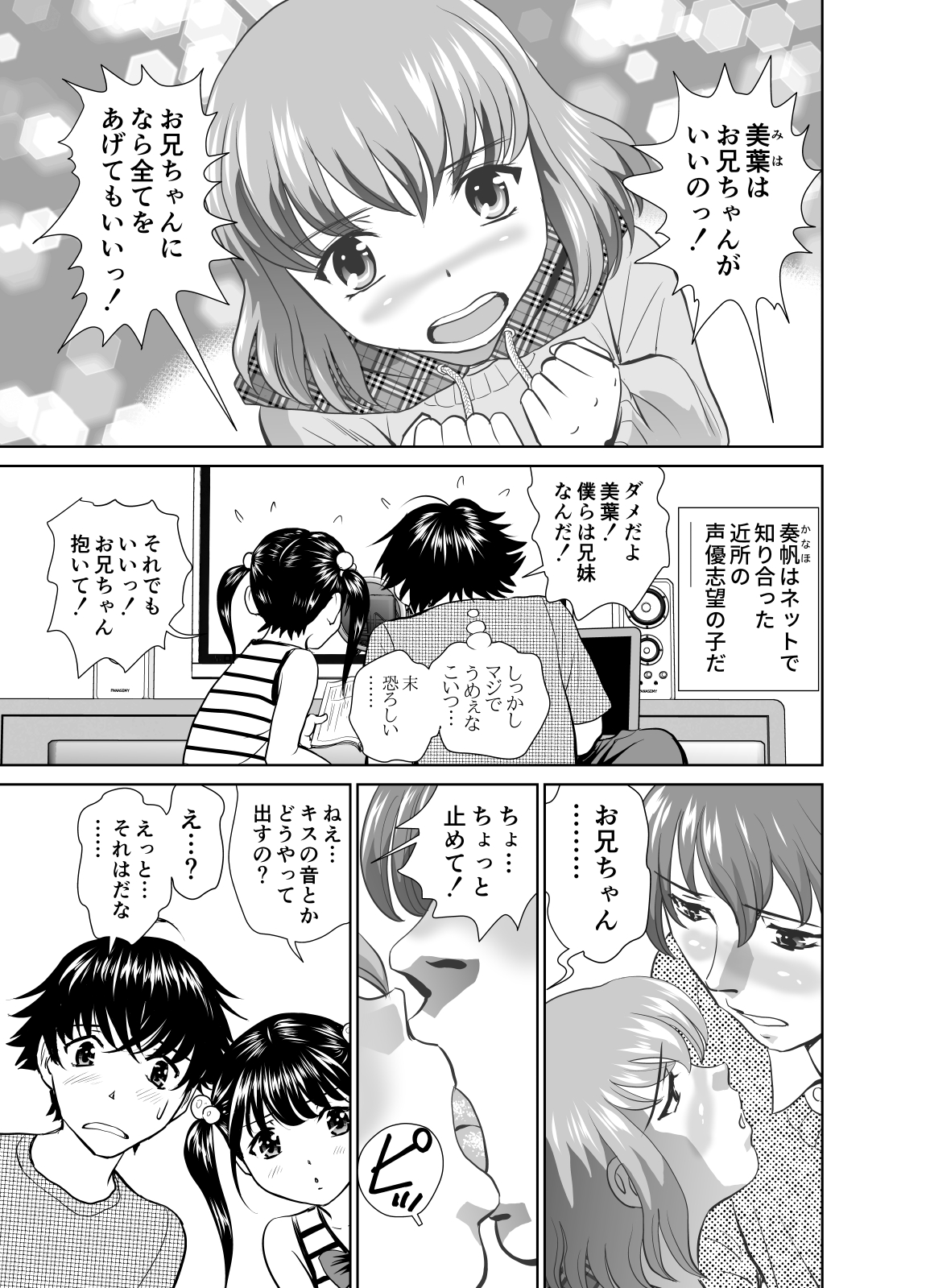 Kinjo no Ko to Ero Anime no AfReco Yatte Mita page 6 full