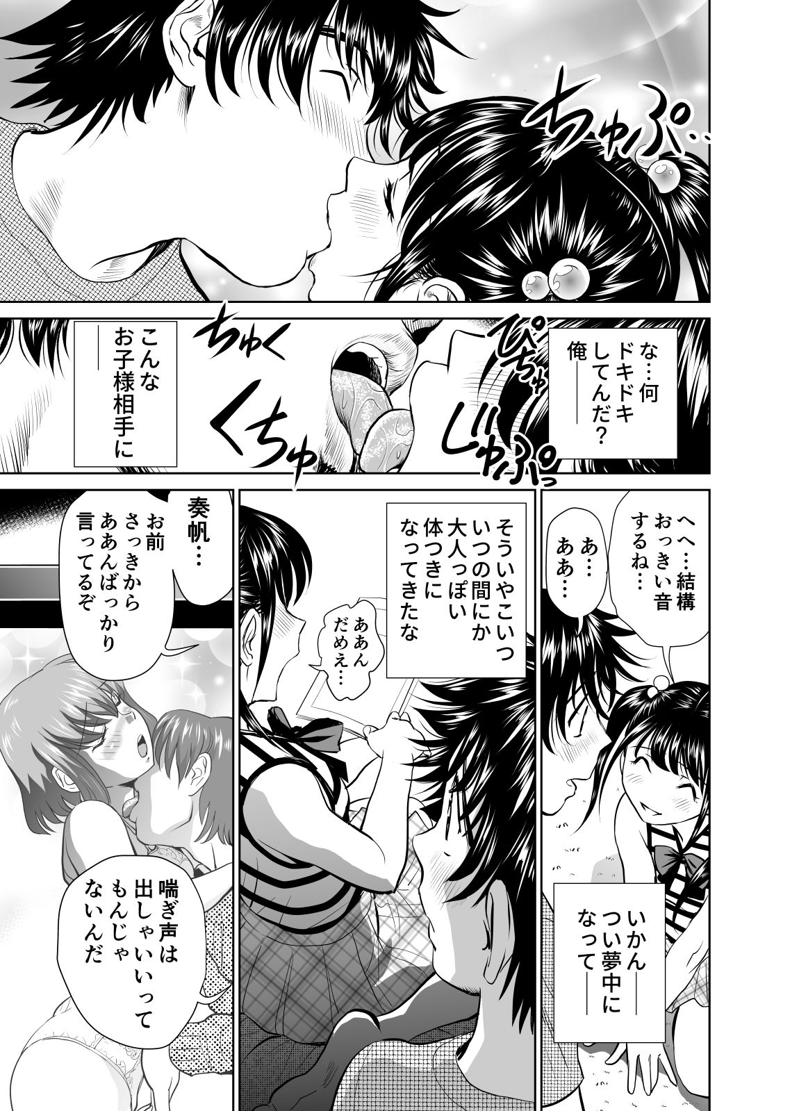 Kinjo no Ko to Ero Anime no AfReco Yatte Mita page 8 full
