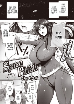 Space Pitfall ~Uchuu no Otoshiana~ | Space Pitfall ~우주의 함정~