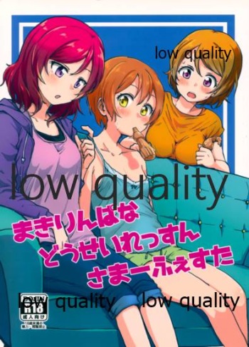 (C92) [クロ缶 (伊月クロ)] まきりんぱなどうせいれっすんさまーふぇすた (ラブライブ!) cover