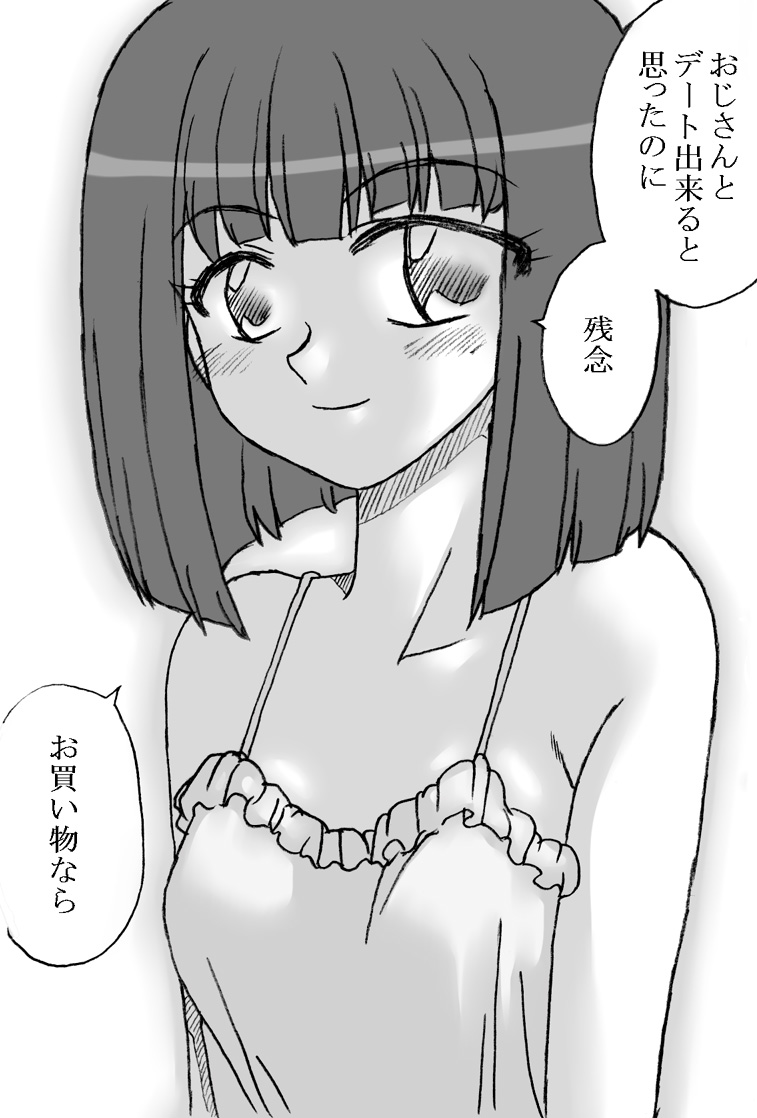 Oji-san to Watashi 2 page 3 full