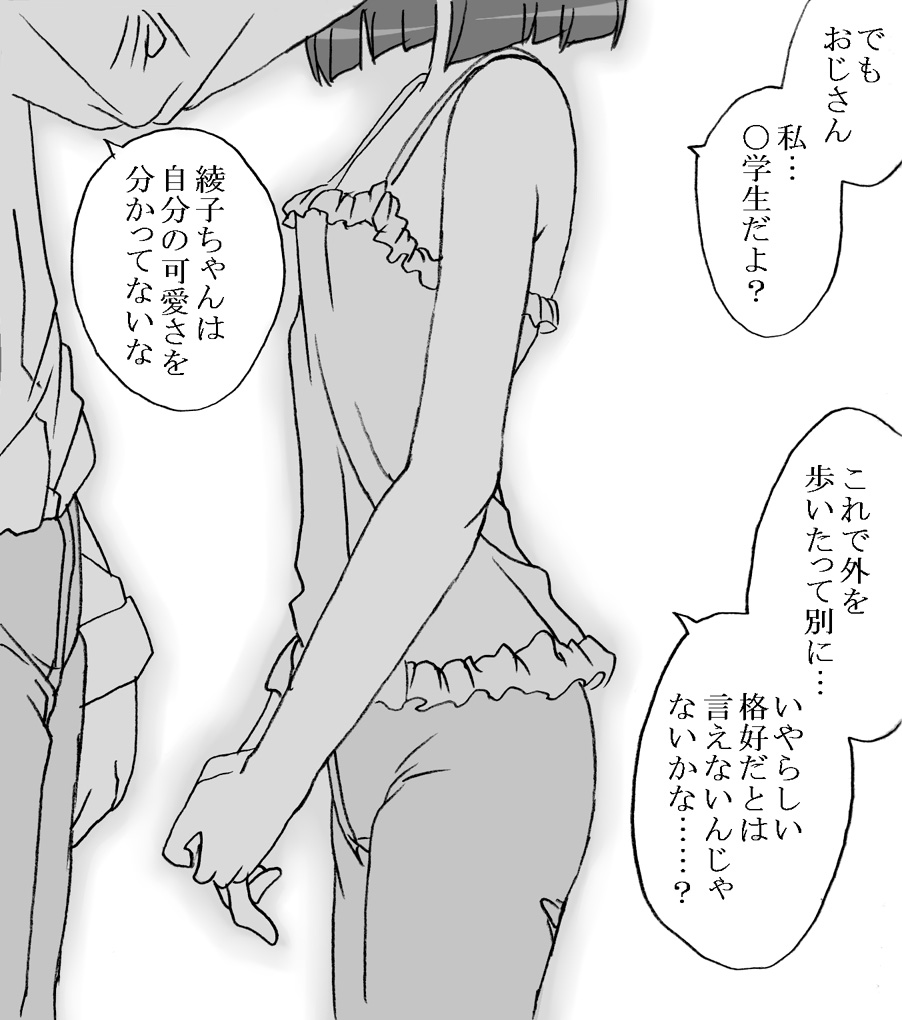 Oji-san to Watashi 2 page 7 full