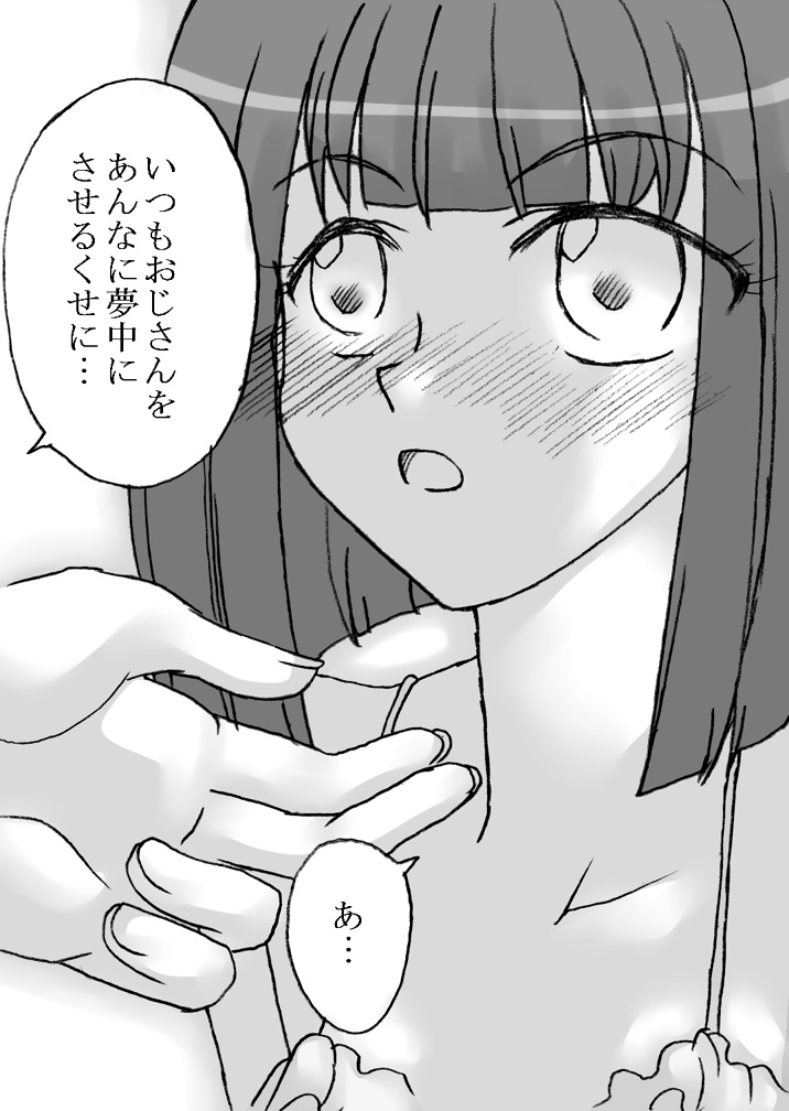 Oji-san to Watashi 2 page 8 full