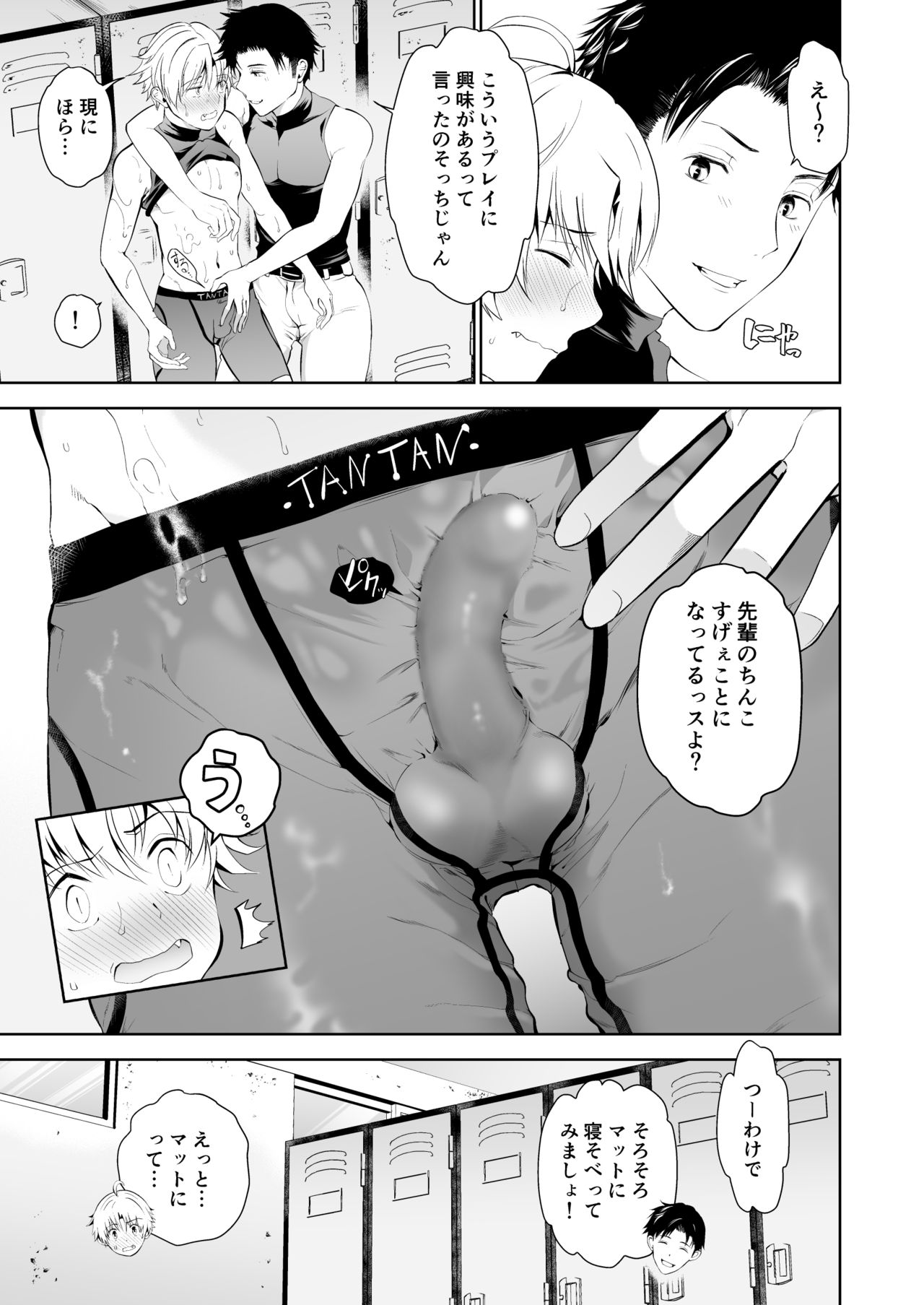 Nurunuru Lotion Kyuujissu page 7 full