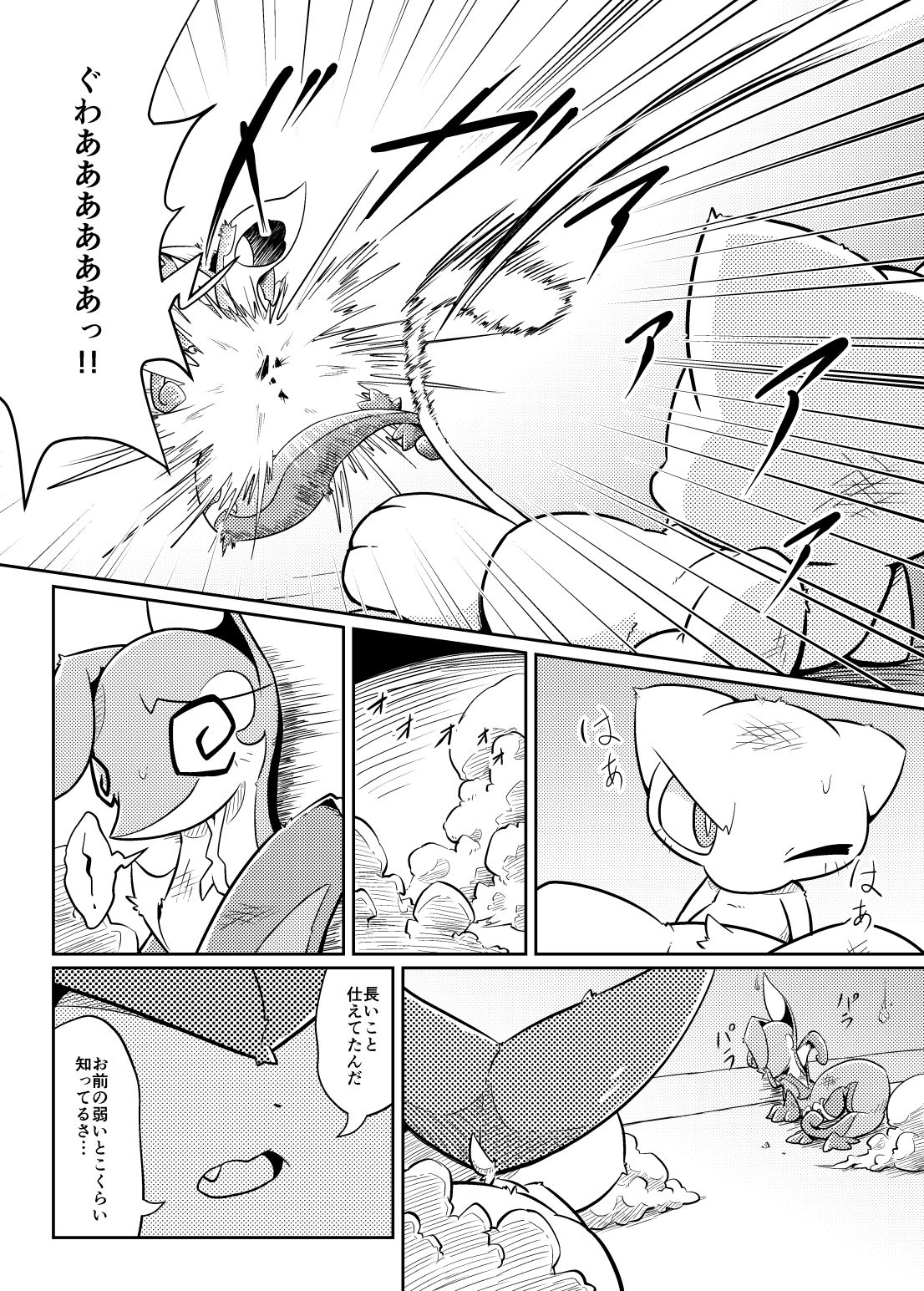 Puchi Legends 2 page 11 full