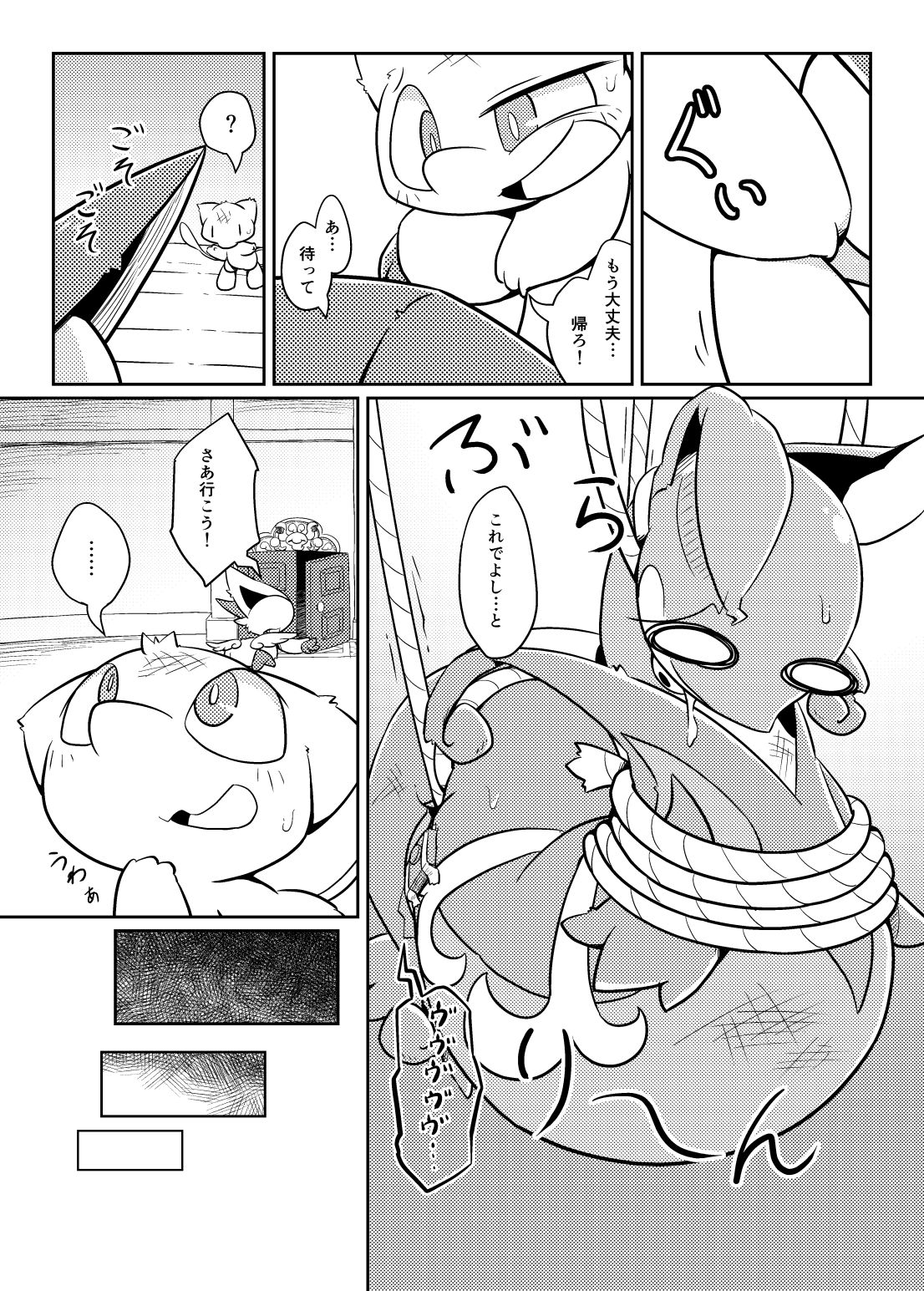 Puchi Legends 2 page 12 full