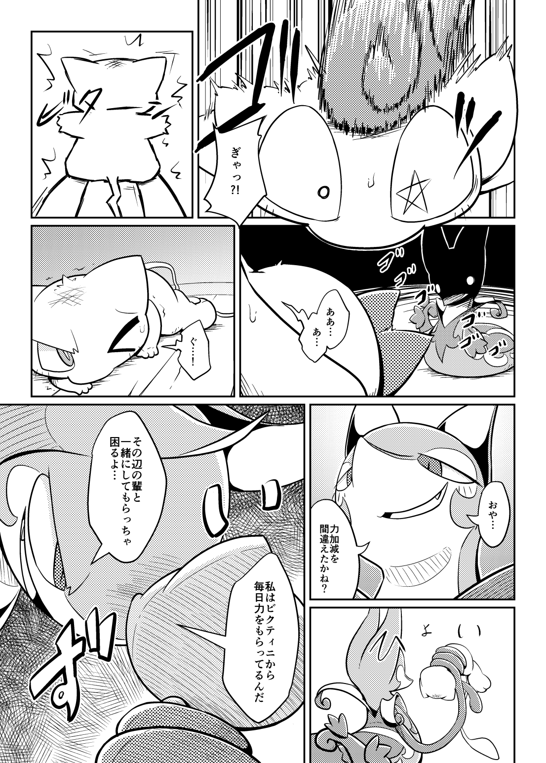 Puchi Legends 2 page 8 full