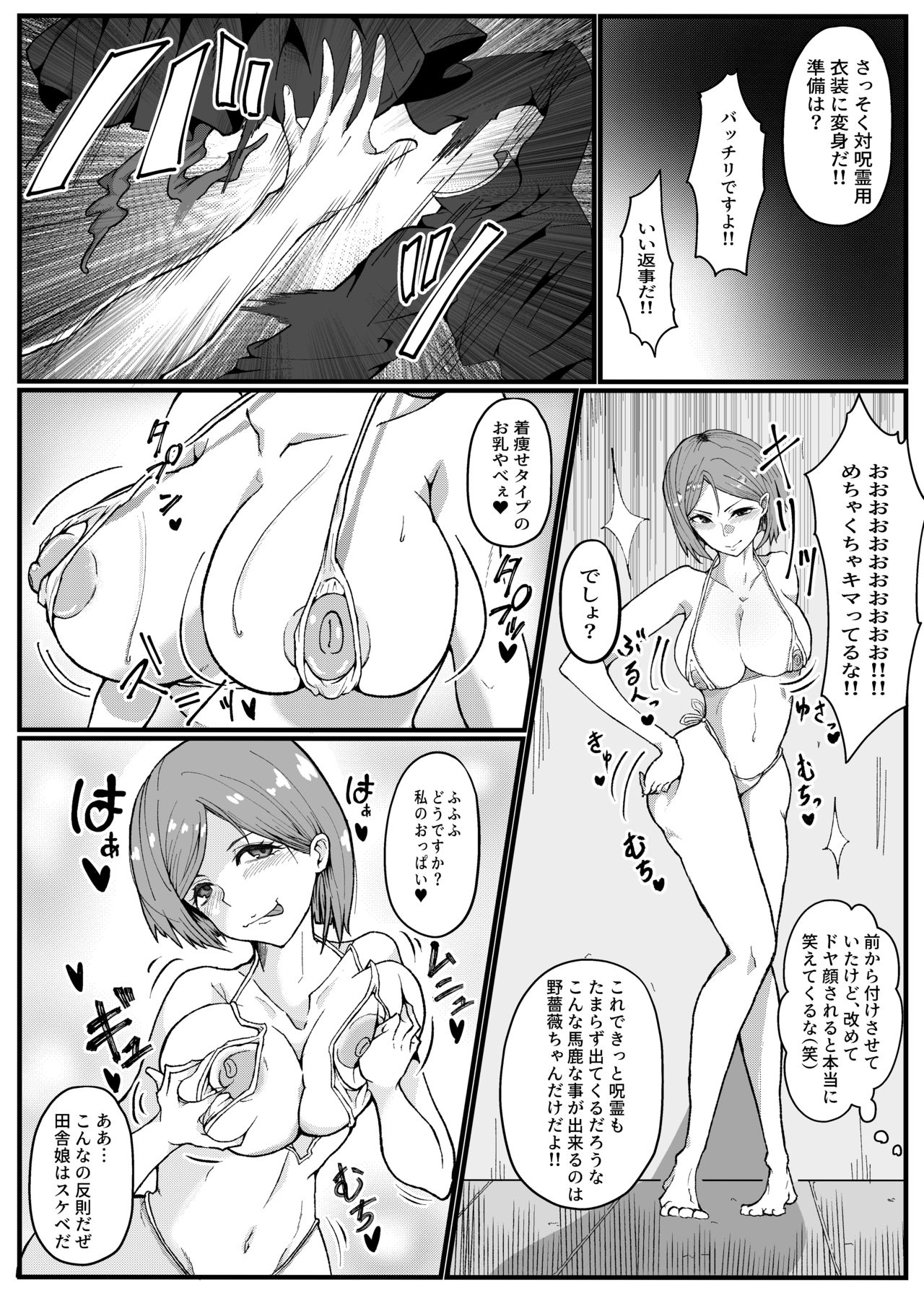 Jōshiki kaihen ~ji ~youshikikaihen ~ jujutsu Mawari rei no kugi 〇 Nobara-chan parodi hon page 12 full